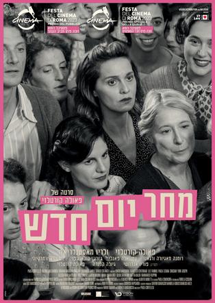 מחר יום חדש